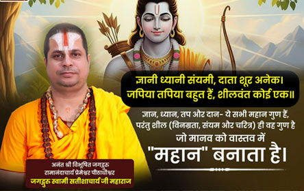 Jagadguru 2