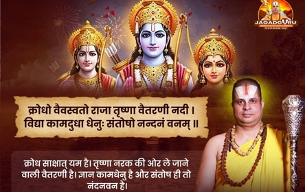Jagadguru 6